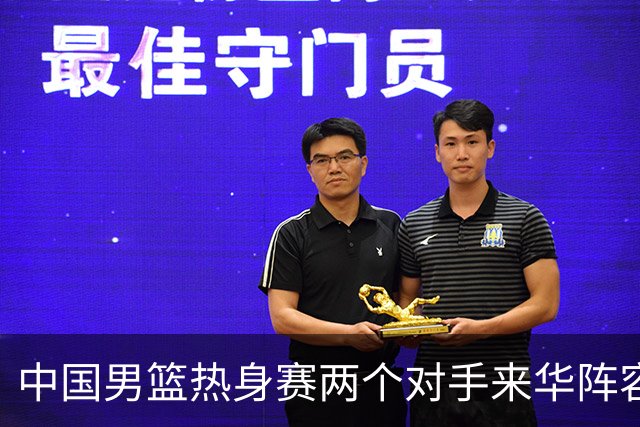 中国男篮热身赛两个对手来华阵容公布！不是最强阵容却有超星在内