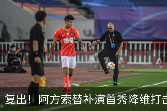 复出！阿方索替补演首秀降维打击 硬核驱动加拿大创史