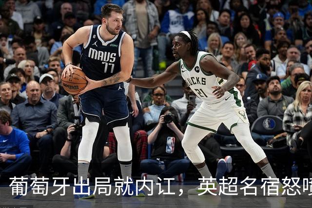 葡萄牙出局就内讧，英超名宿怒喷C罗：队友敢怒不敢言，你是祸首
