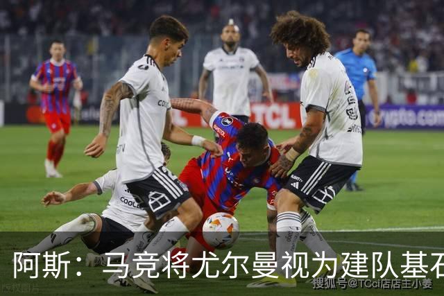 阿斯：马竞将尤尔曼视为建队基石，葡体要价约6000万欧元