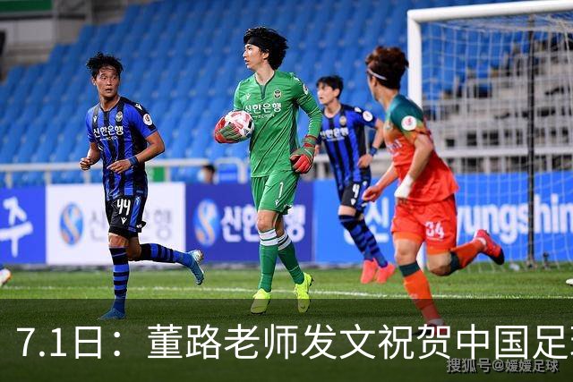 7.1日：董路老师发文祝贺中国足球天才小将袁博涵三喜临门